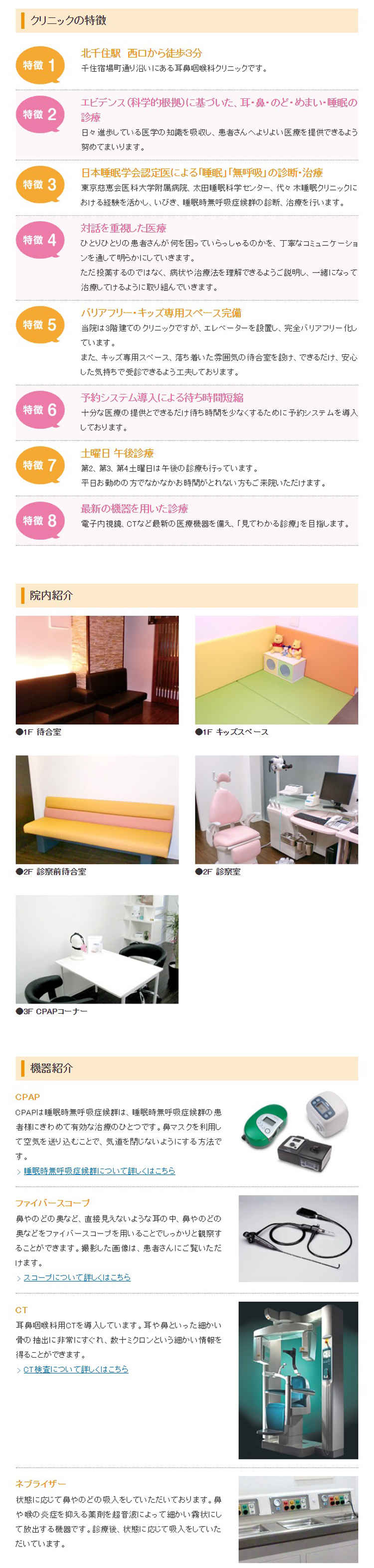 えんどう耳鼻咽喉科クリニックのお知らせ内容