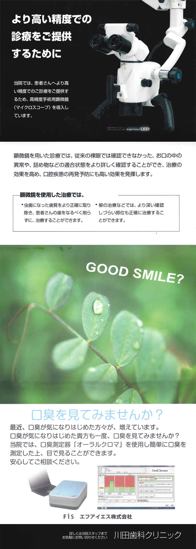 川田デンタルクリニックのお知らせ内容