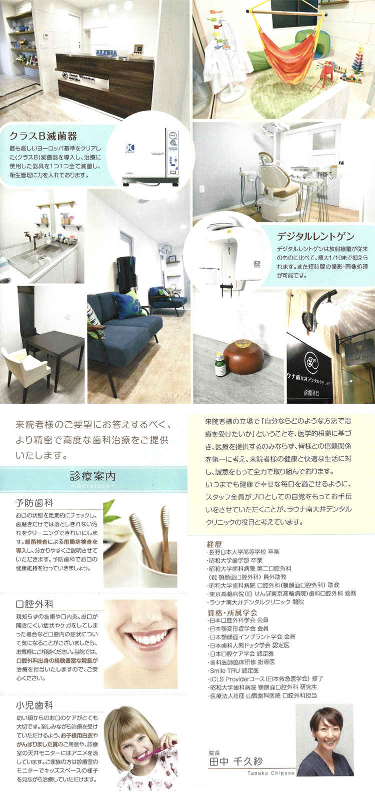 ラウナ南大井デンタルクリニックのお知らせ内容