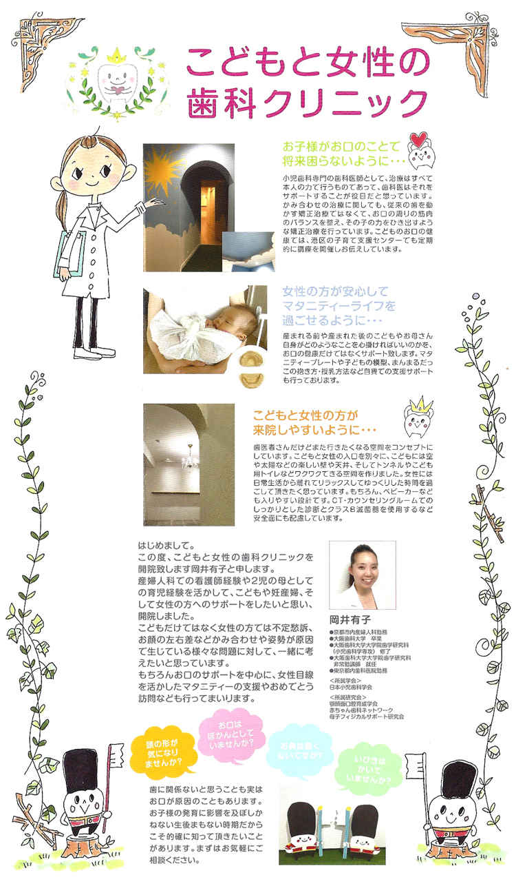 こどもと女性の歯科クリニックのお知らせ内容