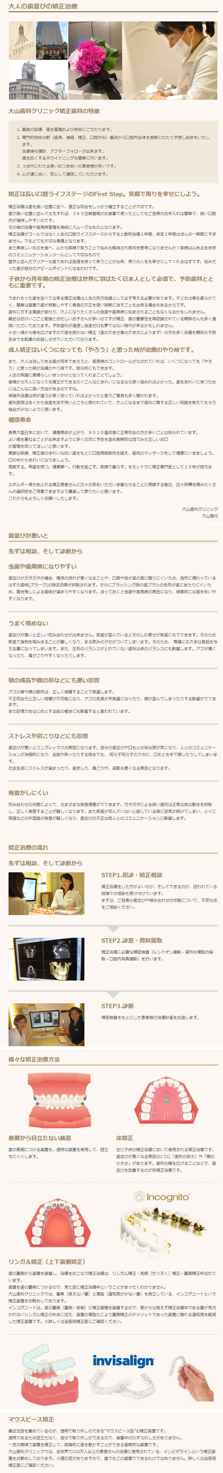大山歯科クリニックのお知らせ内容