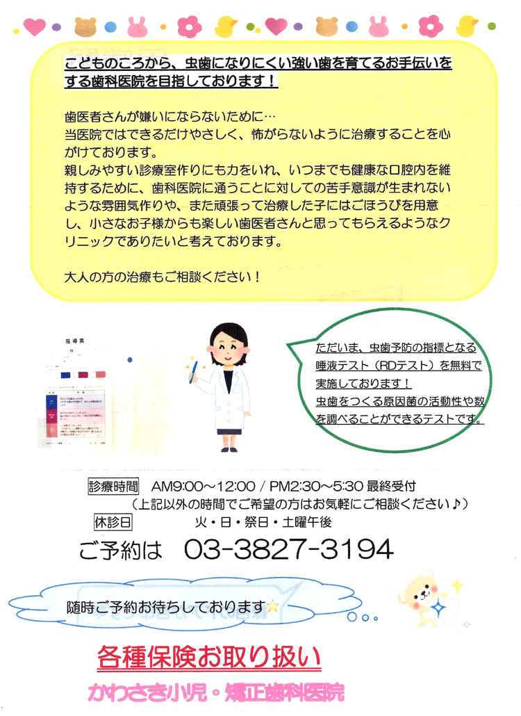 かわさき小児・矯正歯科医院のお知らせ内容