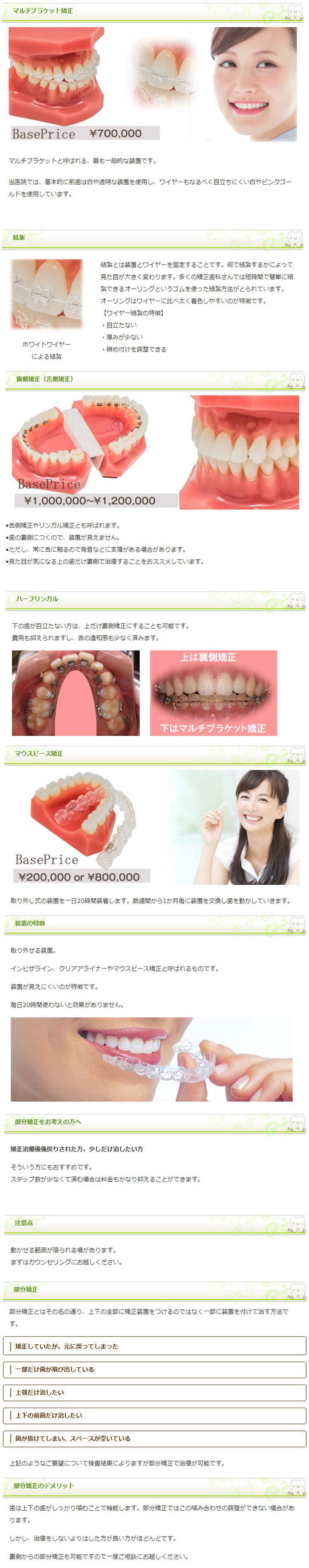 板橋区役所前ゆい矯正歯科のお知らせ内容
