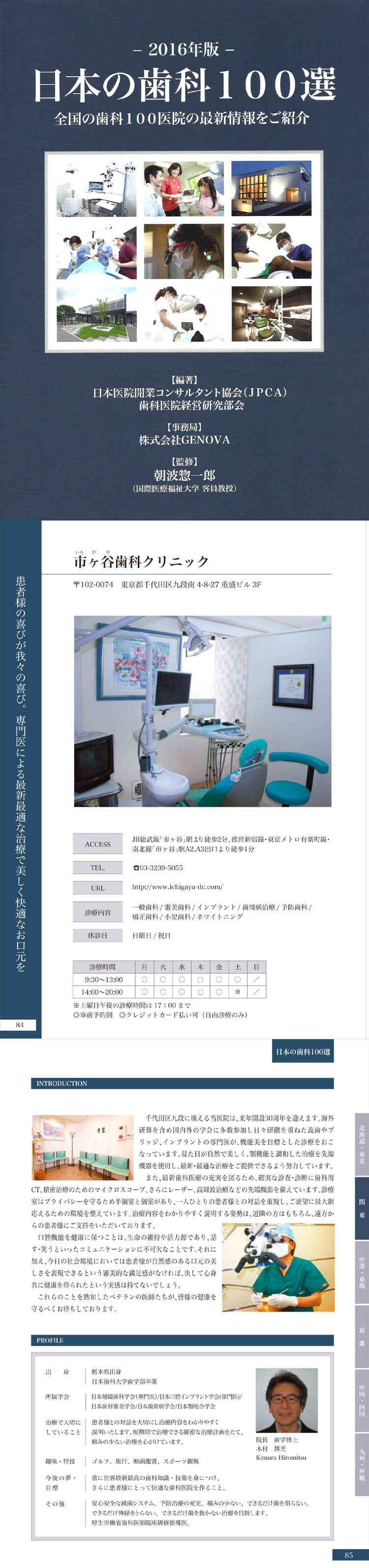 市ヶ谷歯科クリニックのお知らせ内容