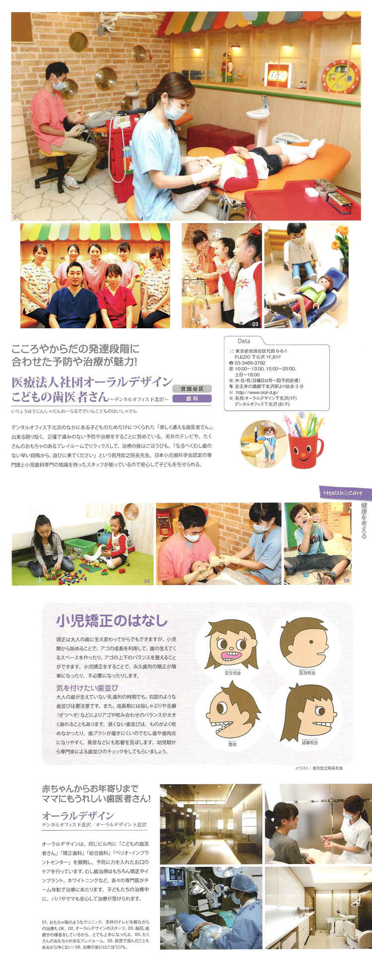 こどもの歯医者さんのお知らせ内容