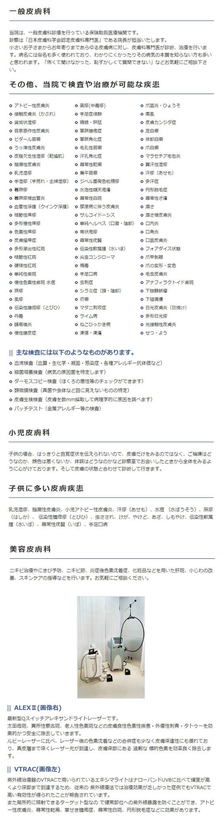 佃リバーシティ皮膚科のお知らせ内容