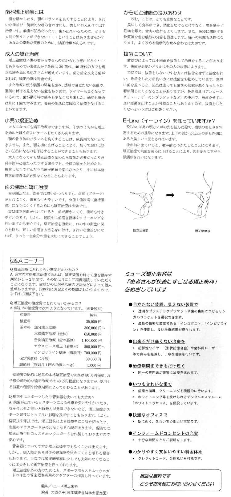 ミューズ矯正歯科のお知らせ内容