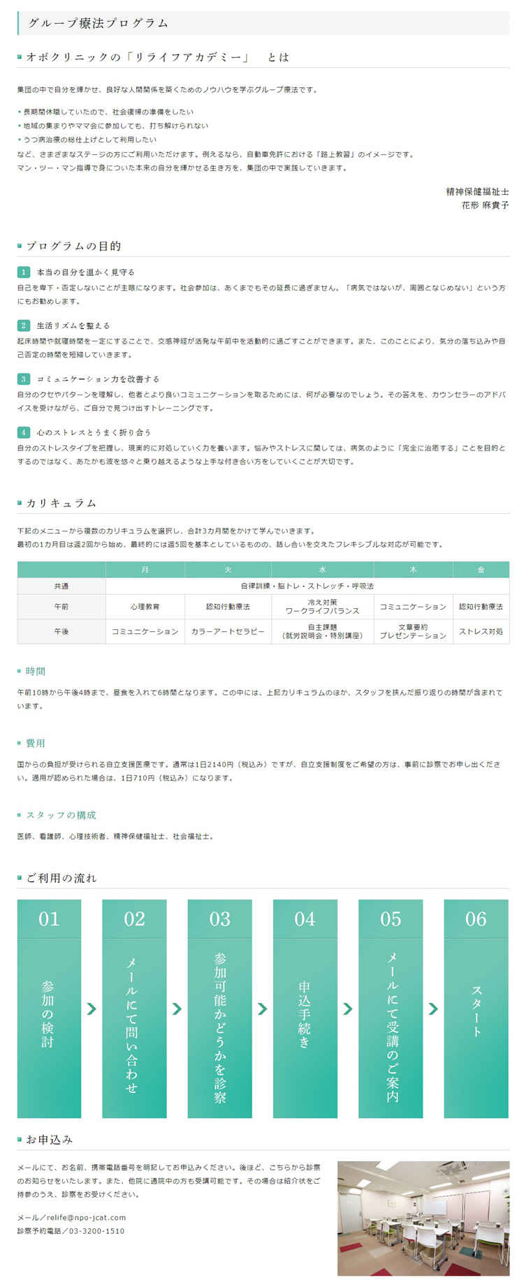 オボクリニックのお知らせ内容