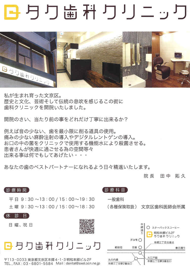 タク歯科クリニックのお知らせ内容