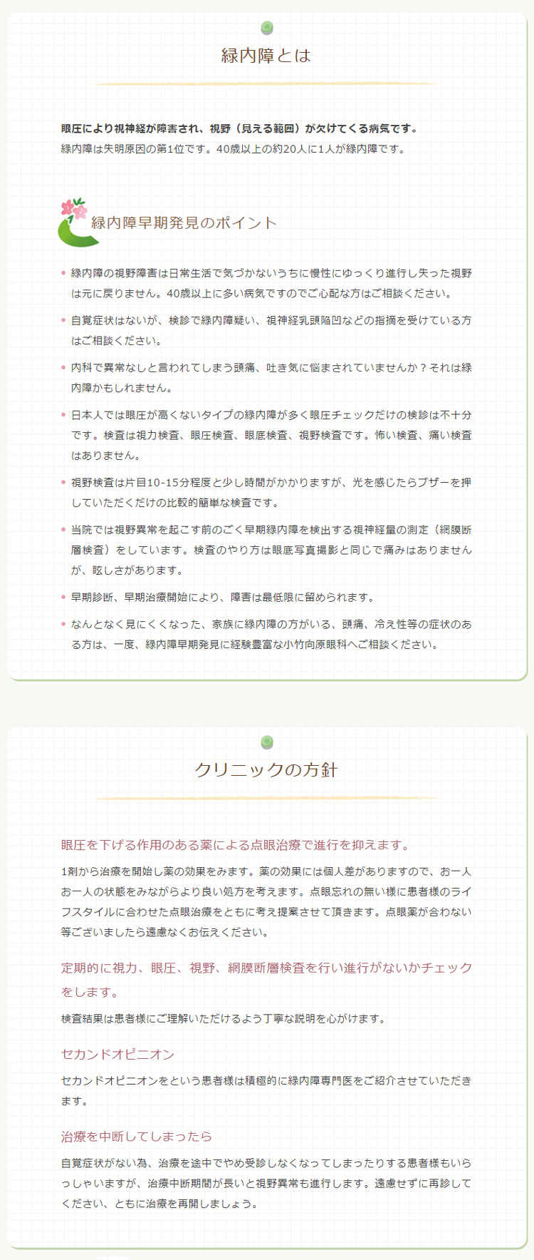 小竹向原眼科クリニックのお知らせ内容