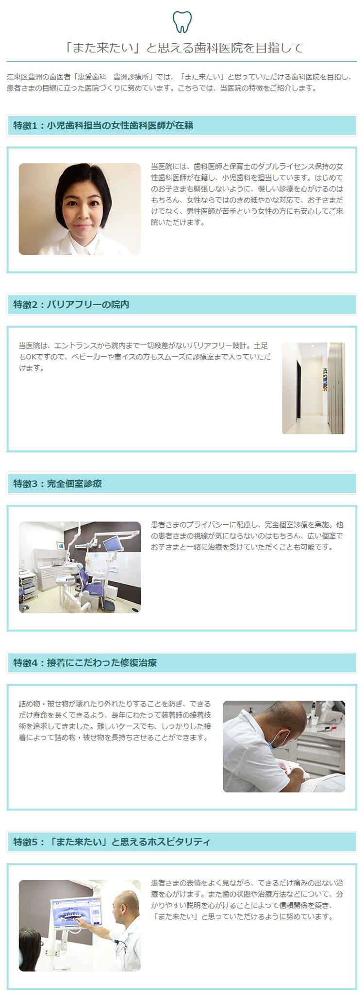 恵愛歯科 豊洲診療所のお知らせ内容