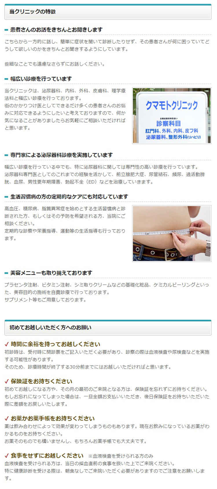クマモトクリニックのお知らせ内容