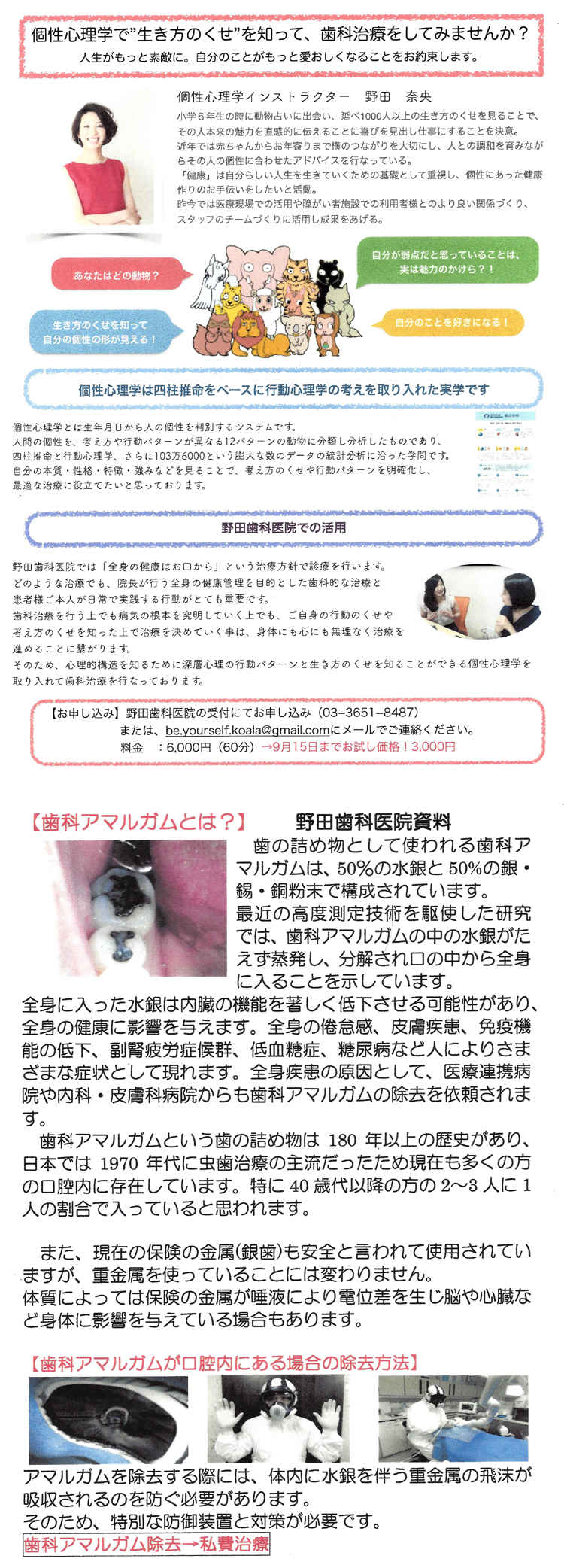 野田歯科医院のお知らせ内容