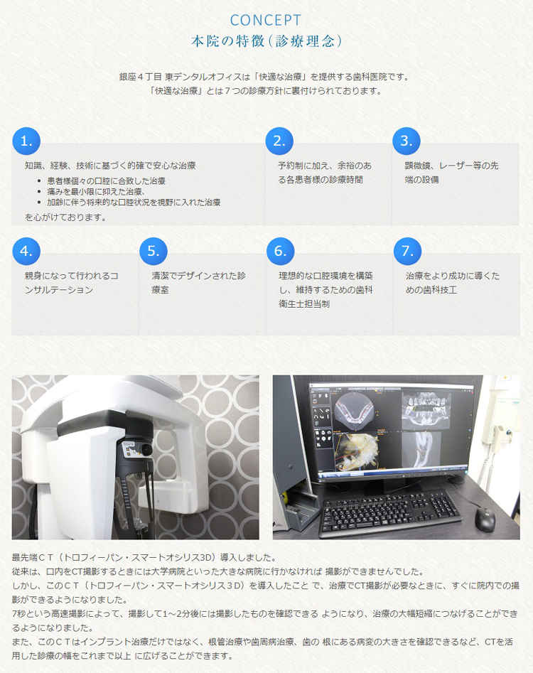 銀座4丁目東デンタルオフィスのお知らせ内容