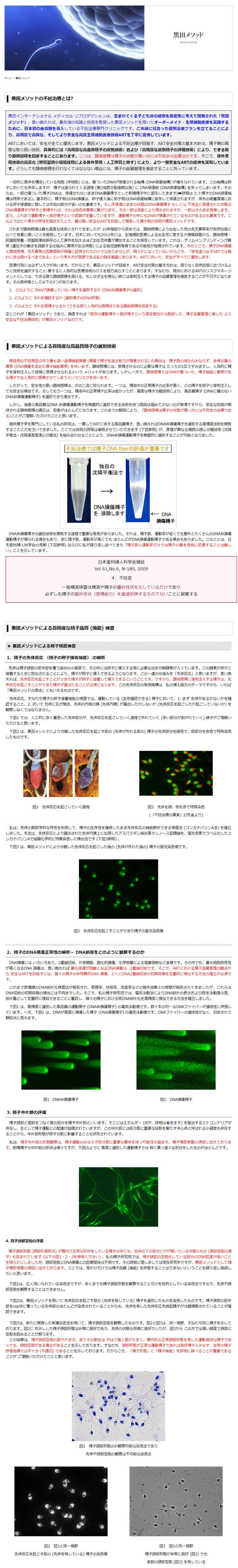 黒田インターナショナル メディカル リプロダクションのお知らせ内容