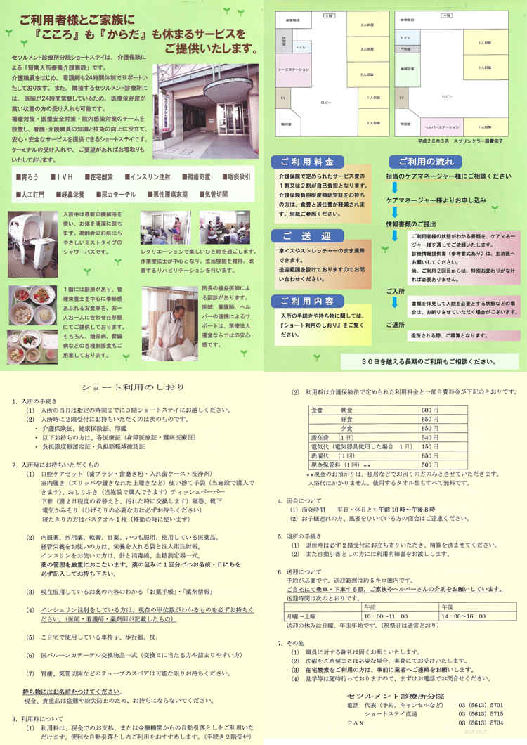 セツルメント診療所 分院のお知らせ内容