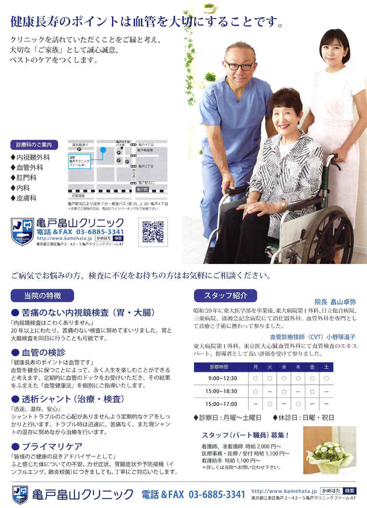 亀戸畠山クリニックのお知らせ内容