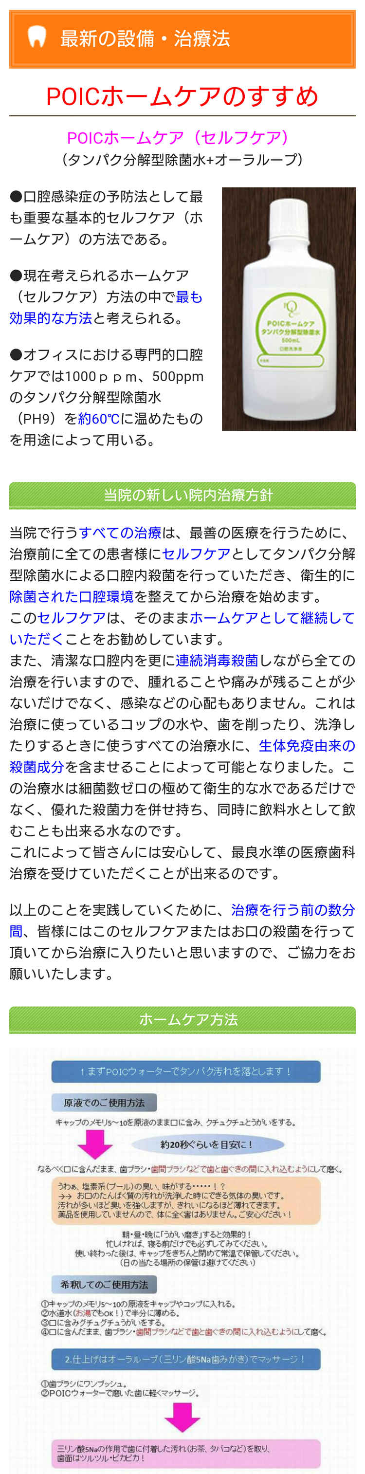 ふれあいファミリー歯科のお知らせ内容