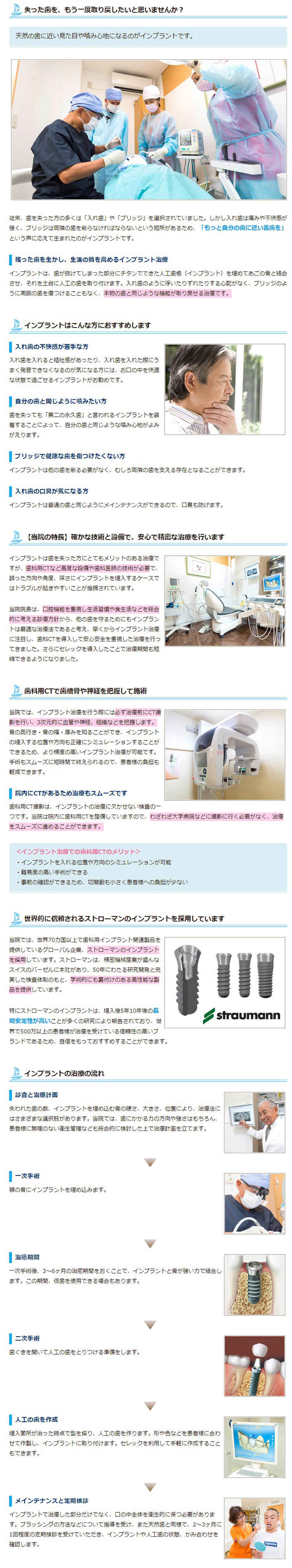 船堀歯科医院のお知らせ内容