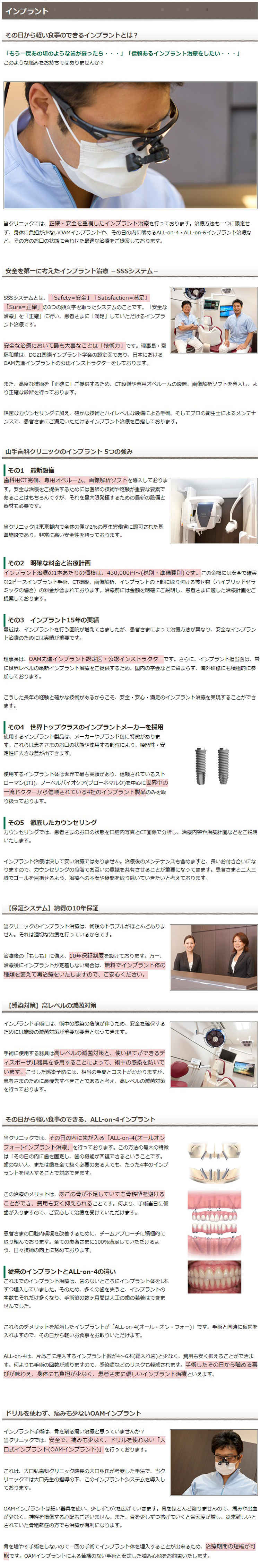 山手歯科クリニック戸越公園のお知らせ内容
