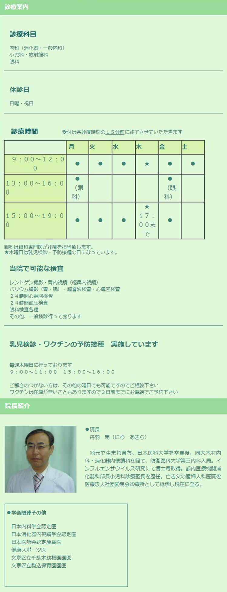 にわ医院のお知らせ内容
