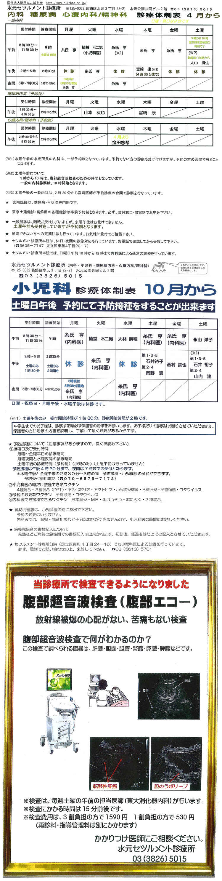 水元セツルメント診療所のお知らせ内容