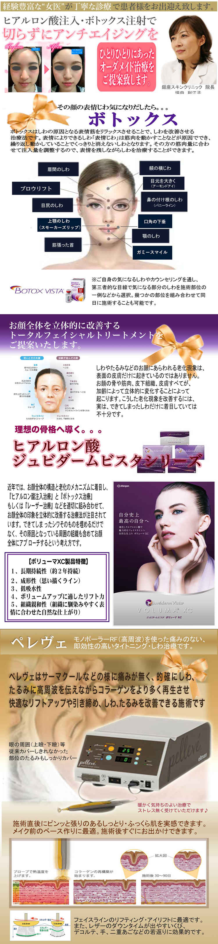 銀座スキンクリニックのお知らせ内容