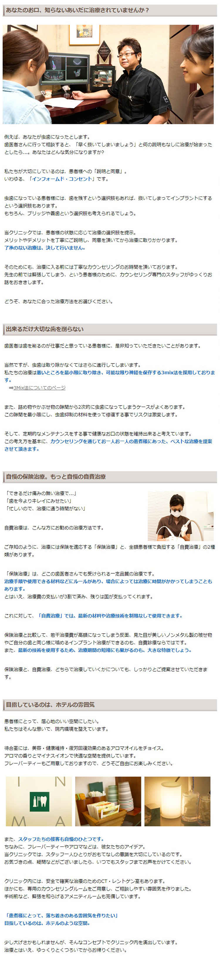 山手歯科クリニックのお知らせ内容