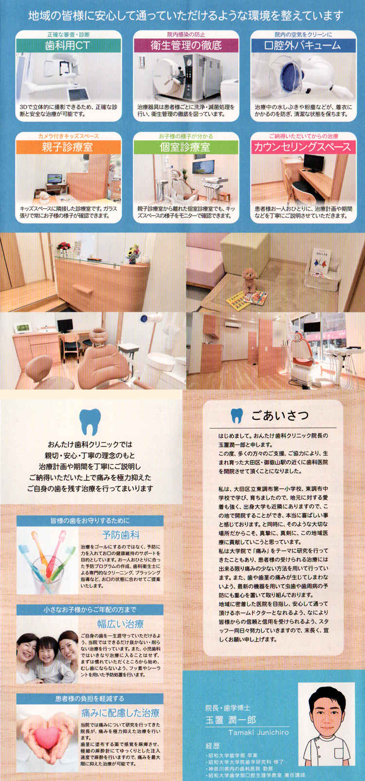 おんたけ歯科クリニックのお知らせ内容