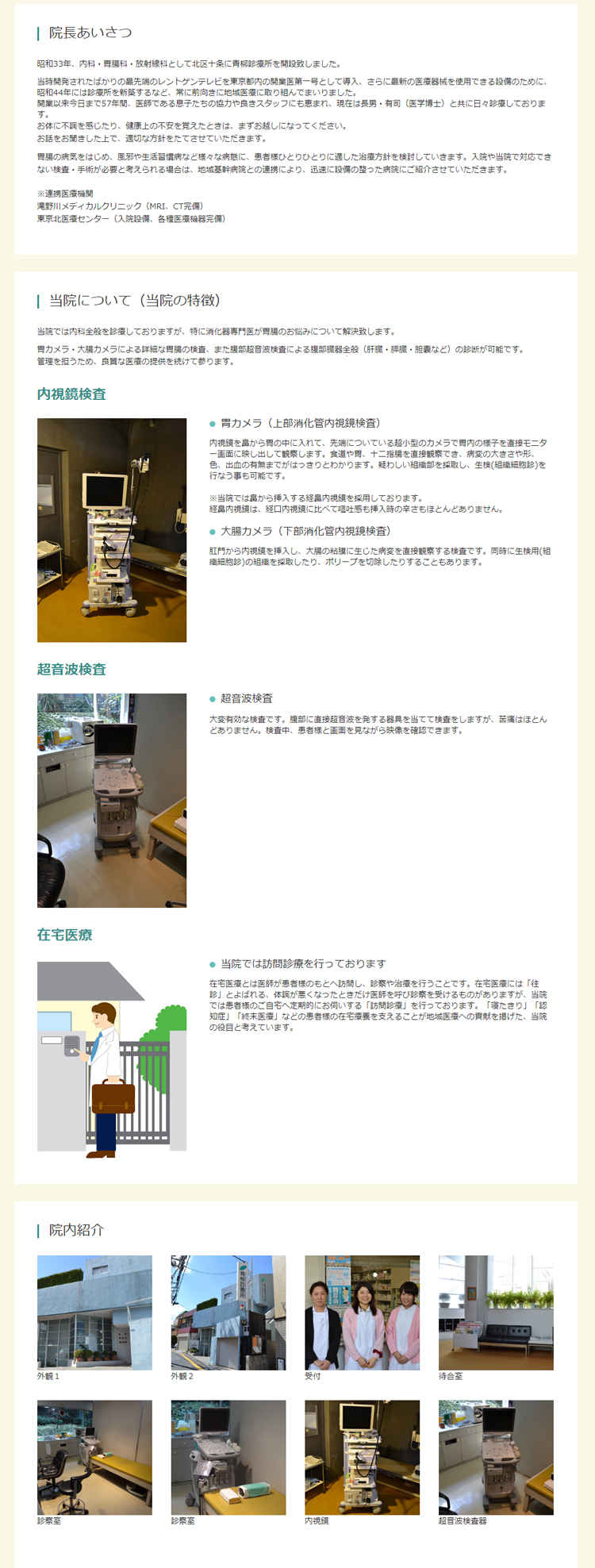 青柳診療所のお知らせ内容