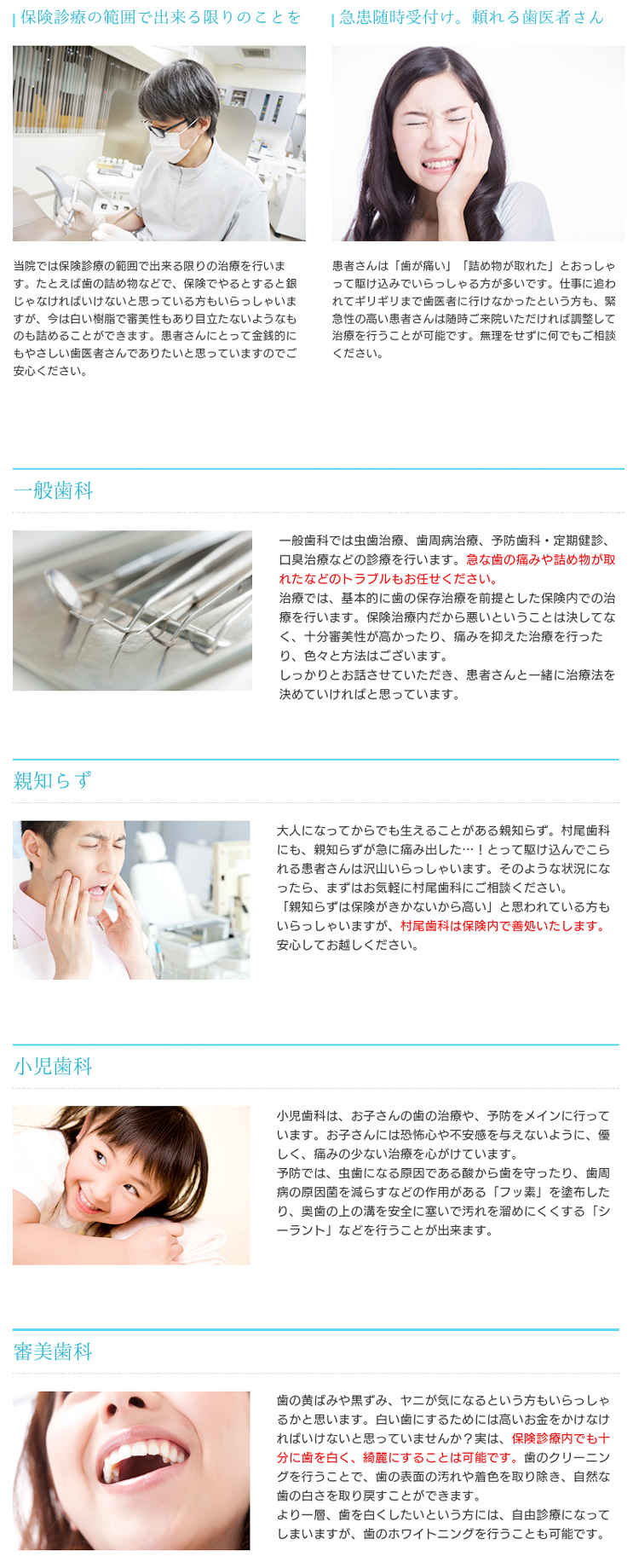 村尾歯科のお知らせ内容