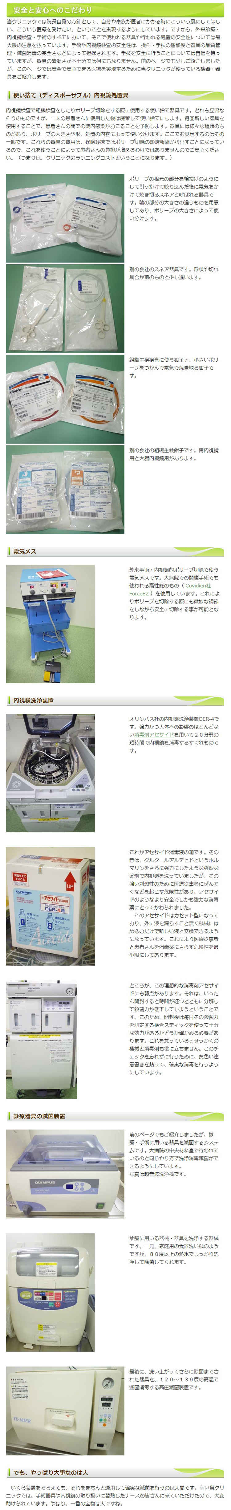 ニコタマ大腸・肛門クリニックのお知らせ内容