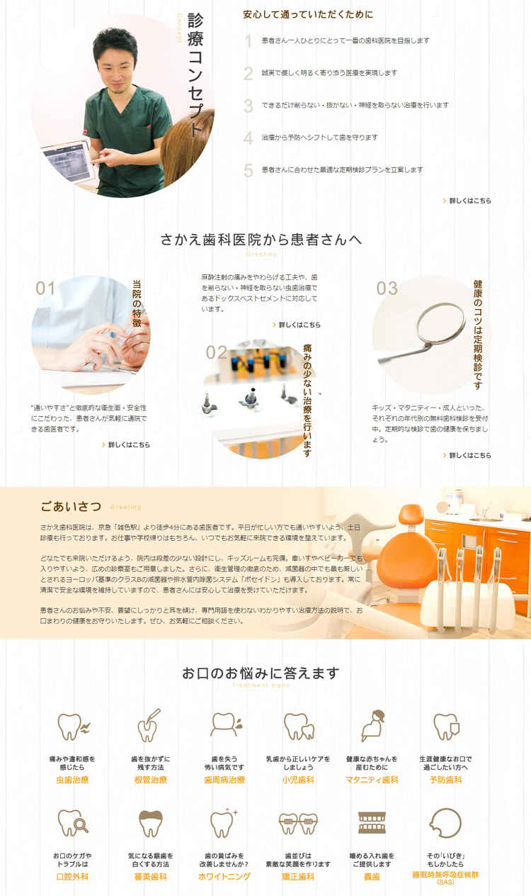 さかえ歯科医院のお知らせ内容