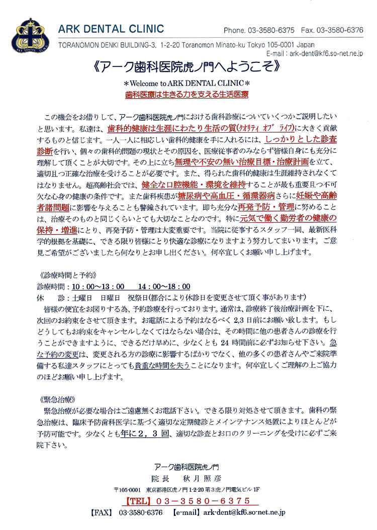 アーク歯科医院虎ノ門のお知らせ内容
