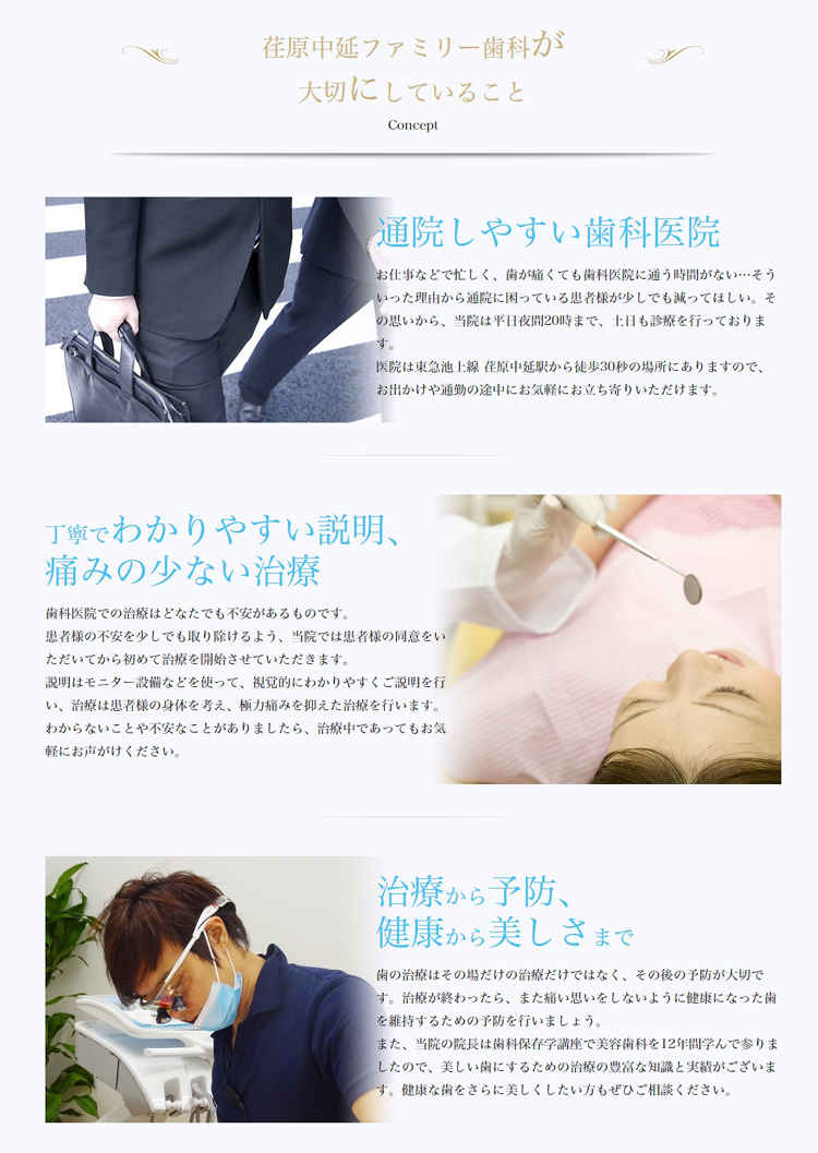 荏原中延ファミリー歯科のお知らせ内容