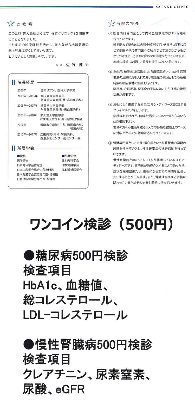 佐竹クリニックのお知らせ内容