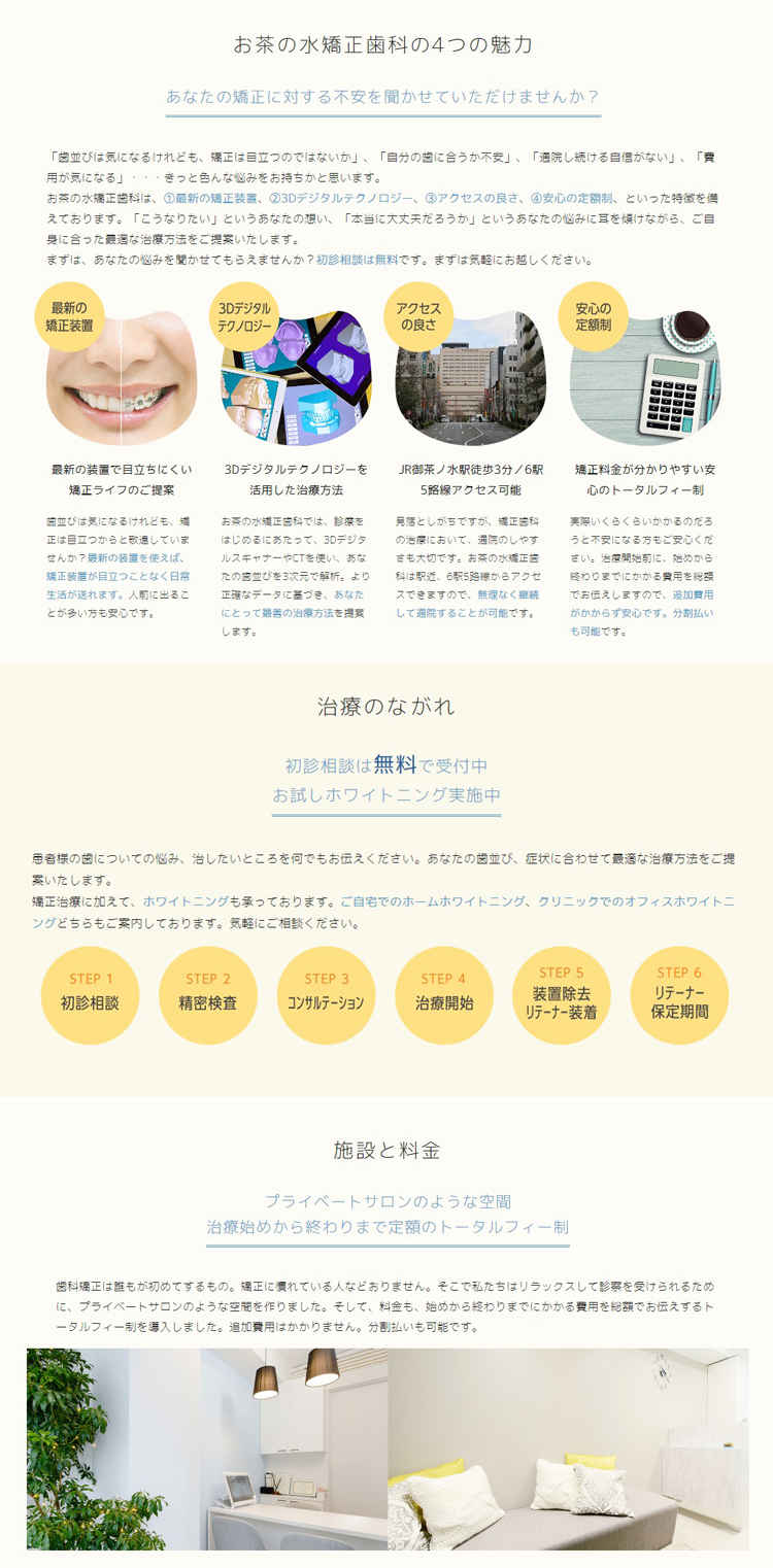 お茶の水矯正歯科のお知らせ内容