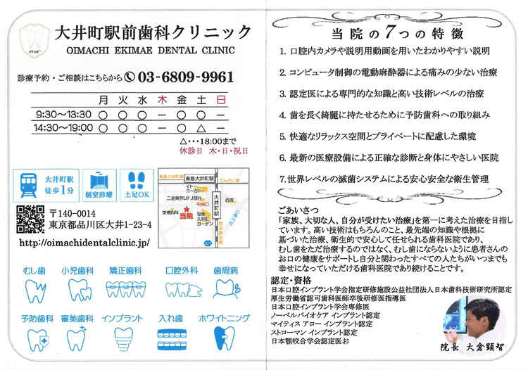 大井町駅前歯科クリニックのお知らせ内容
