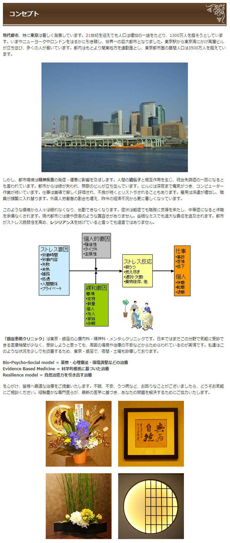 銀座泰明クリニックのお知らせ内容