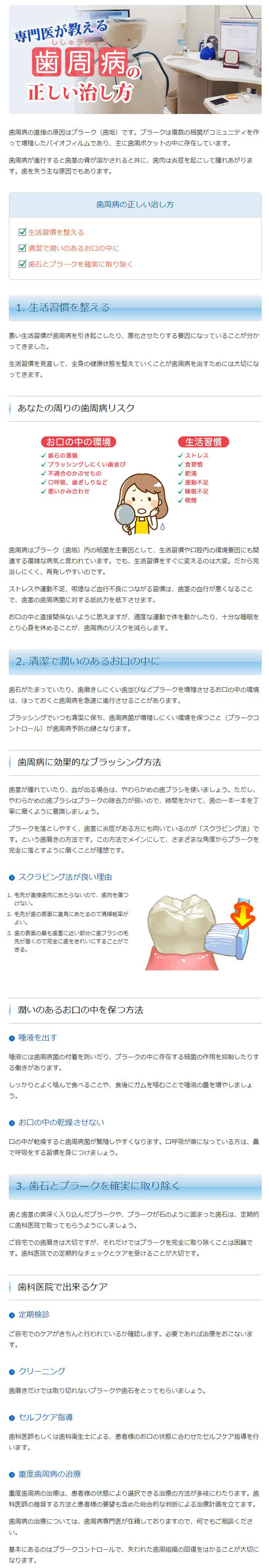 アクア歯科医院のお知らせ内容