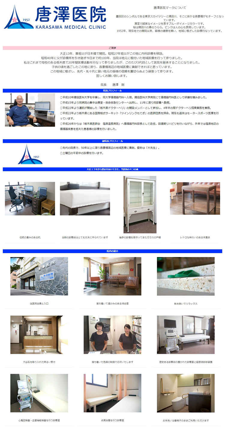 唐澤医院のお知らせ内容