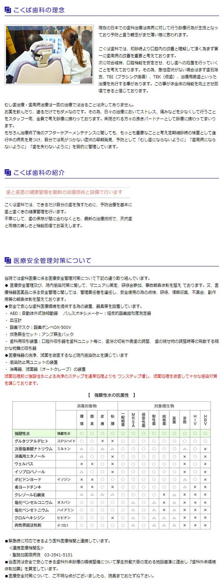 こくば歯科のお知らせ内容