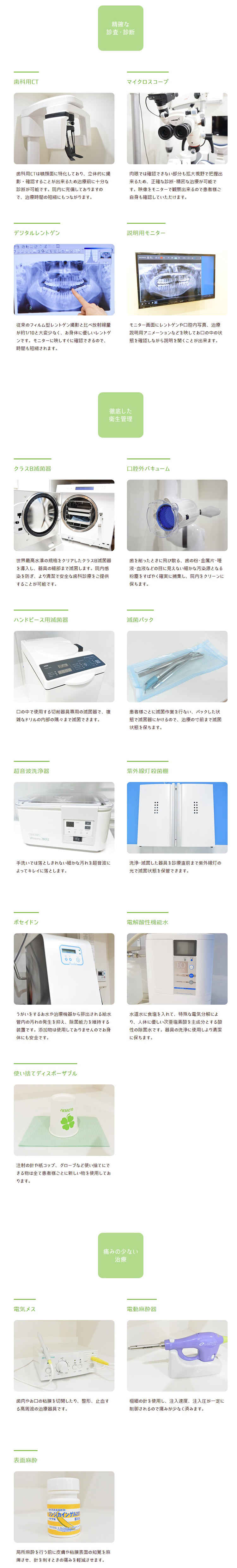 新御徒町やまぐち歯科医院のお知らせ内容