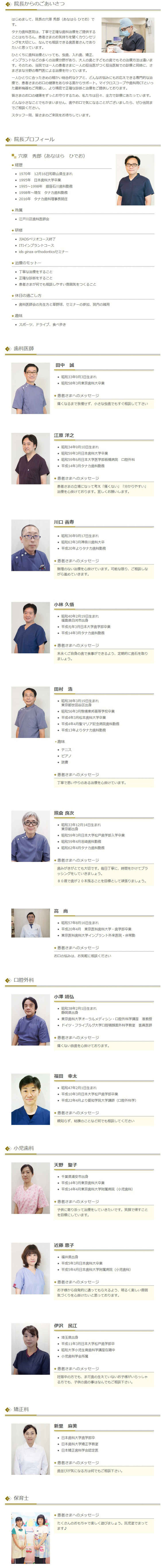 タナカ歯科のお知らせ内容
