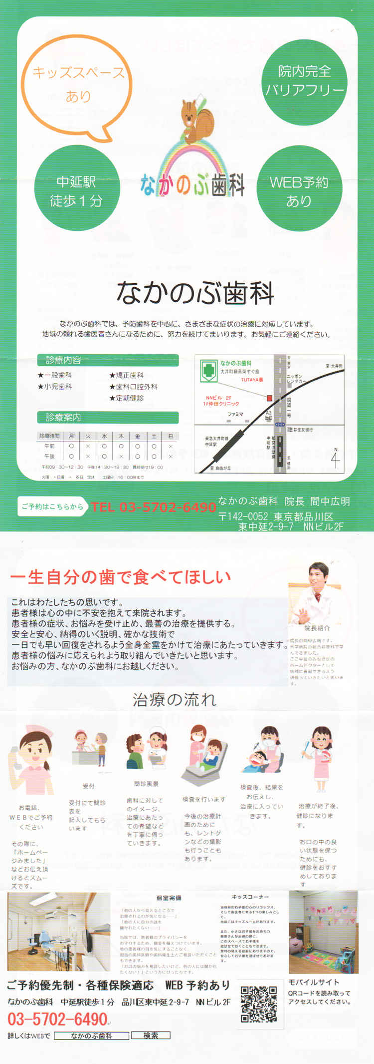 なかのぶ歯科のお知らせ内容