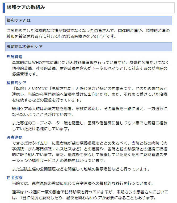 要町病院のお知らせ内容
