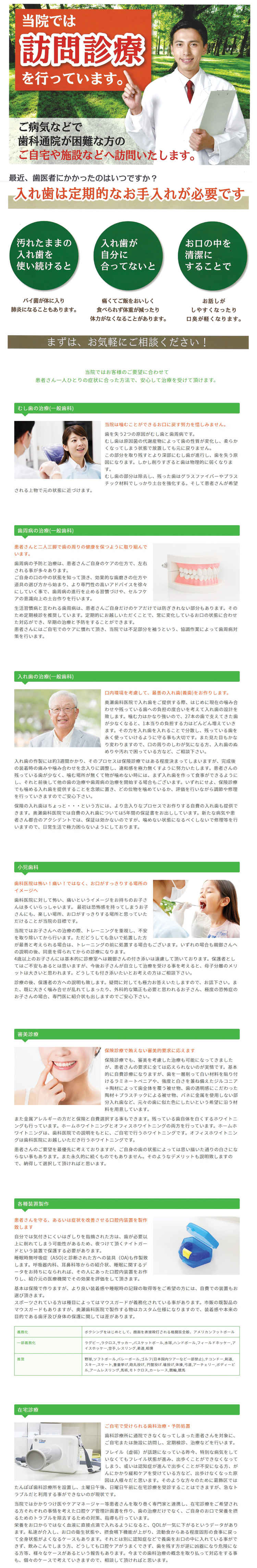 奥瀬歯科医院のお知らせ内容
