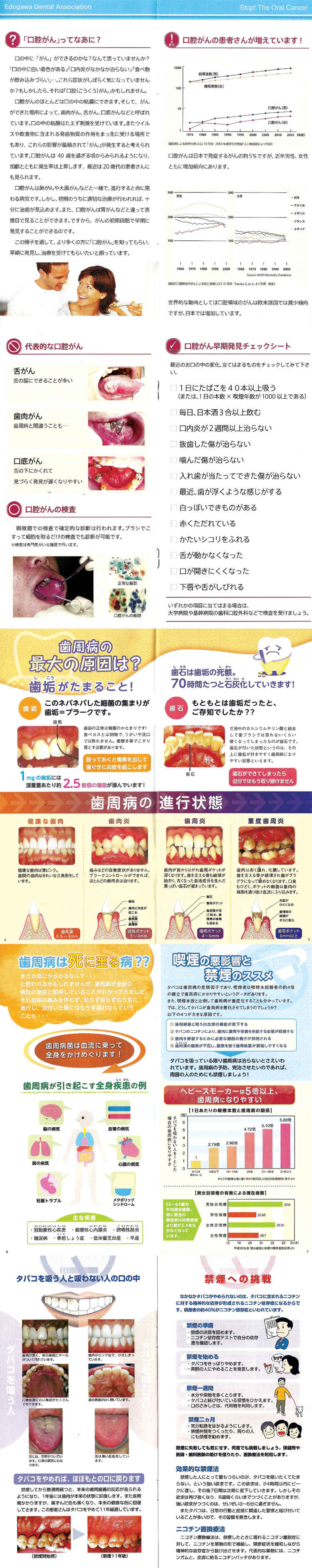 萩原歯科医院のお知らせ内容