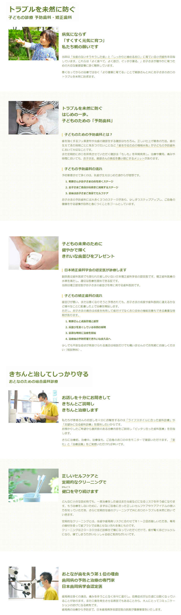 成田歯科・矯正歯科医院のお知らせ内容
