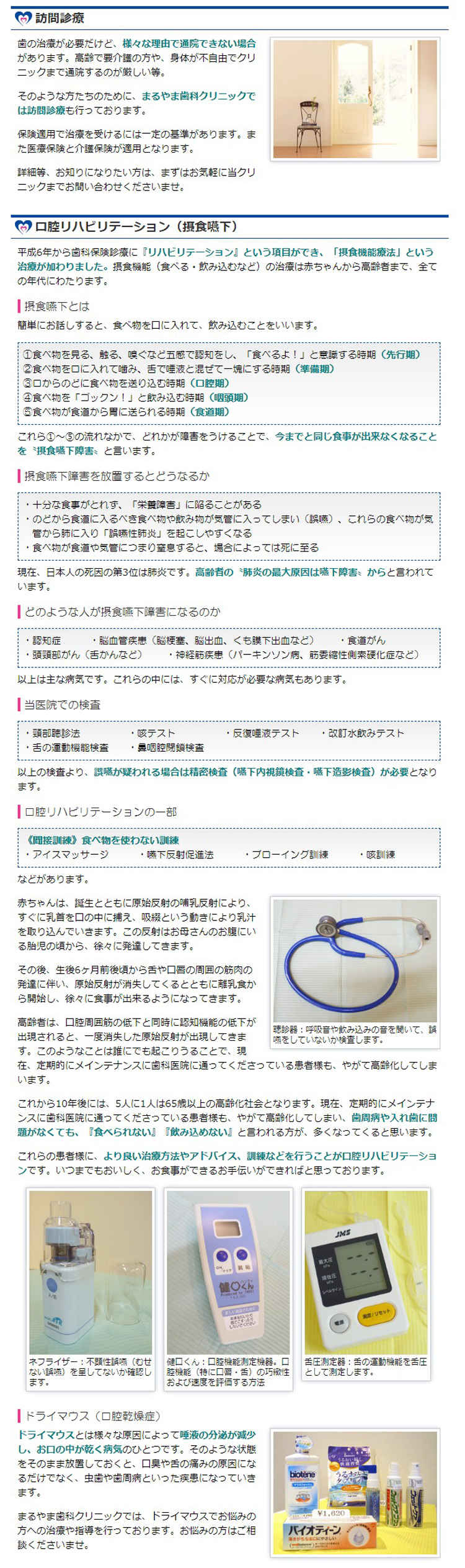まるやま歯科クリニックのお知らせ内容